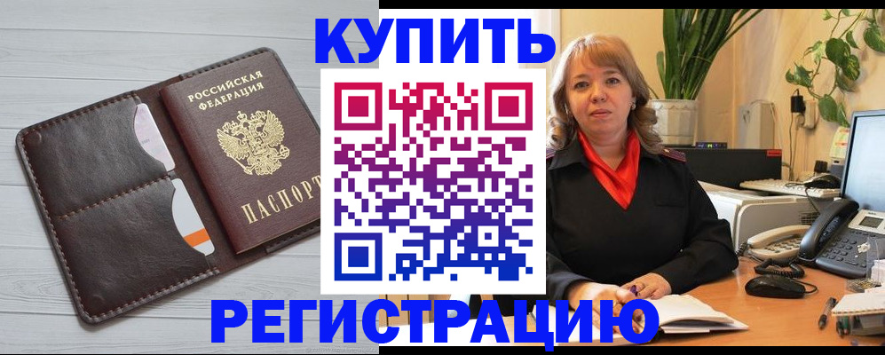 прописка законно в Муроме